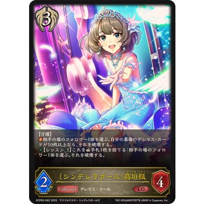 シンデレラガール 高垣楓【LG】{ECP02-062}《ビショップ》