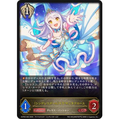 シンデレラガール イヴ・サンタクロース【LG】{ECP02-063}《ビショップ》