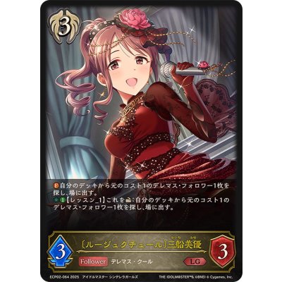 画像1: ルージュクチュール 三船美優【LG】{ECP02-064}