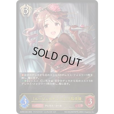 画像1: 〔状態A-〕ルージュクチュール 三船美優【LG】{ECP02-064}