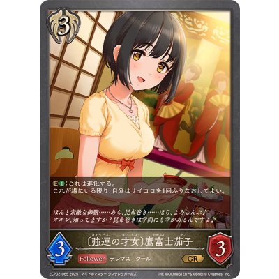 画像1: 強運の才女 鷹富士茄子【GR】{ECP02-065}
