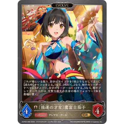 強運の才女 鷹富士茄子(EVOLVE)【GR】{ECP02-066}《ビショップ》