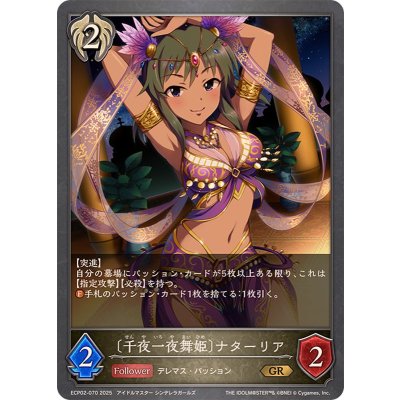 画像1: 千夜一夜舞姫 ナターリア【GR】{ECP02-070}