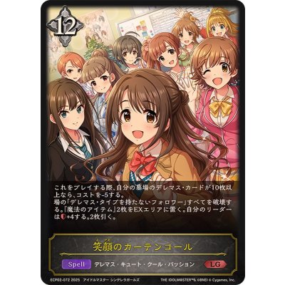 画像1: 笑顔のカーテンコール【LG】{ECP02-072}