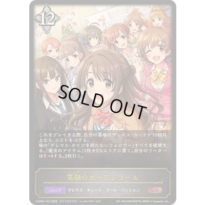 画像1: 笑顔のカーテンコール【LG】{ECP02-072}《ニュートラル》