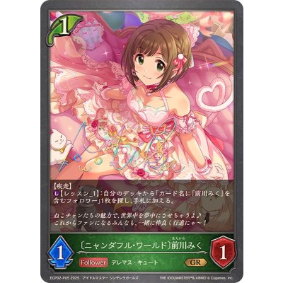 画像1: ニャンダフル・ワールド 前川みく【GR・プレミアム】{ECP02-P05}