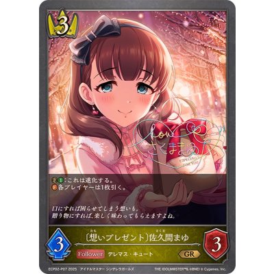 画像1: 想いプレゼント 佐久間まゆ【GR・プレミアム】{ECP02-P07}