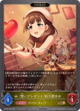 想いプレゼント 佐久間まゆ(EVOLVE)【GR・プレミアム】{ECP02-P08}