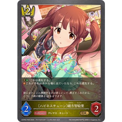 画像1: ハピネスチューン 緒方智絵里【GR・プレミアム】{ECP02-P09}