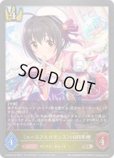 ユースフルロマンス 小日向美穂【GR・プレミアム】{ECP02-P12}《ロイヤル》