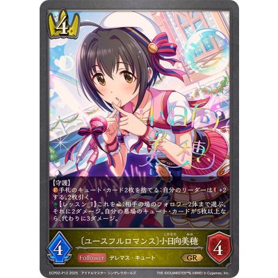 画像1: ユースフルロマンス 小日向美穂【GR・プレミアム】{ECP02-P12}