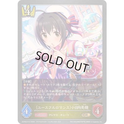 画像1: ユースフルロマンス 小日向美穂【GR・プレミアム】{ECP02-P12}《ロイヤル》