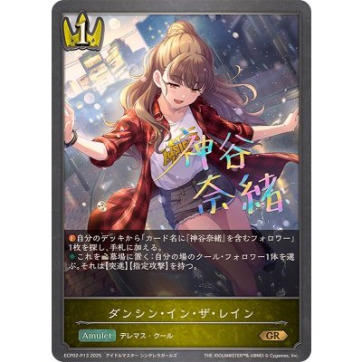 画像1: ダンシン・イン・ザ・レイン【GR・プレミアム】{ECP02-P13}