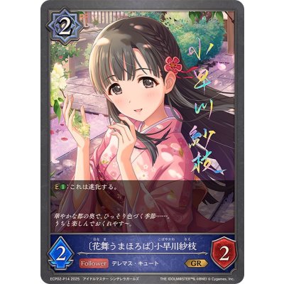 画像1: 花舞うまほろば 小早川紗枝【GR・プレミアム】{ECP02-P14}