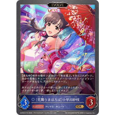 花舞うまほろば 小早川紗枝(EVOLVE)【GR・プレミアム】{ECP02-P15}《ウィッチ》