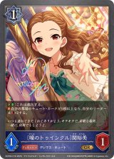 瞳のトゥインクル 関裕美【GR・プレミアム】{ECP02-P16}