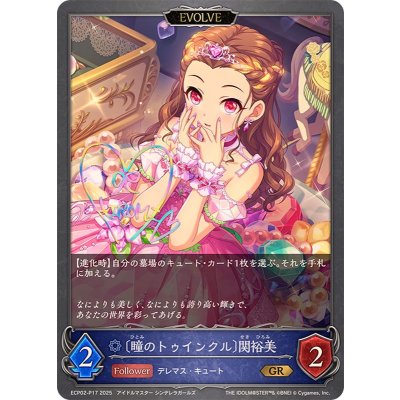 画像1: 瞳のトゥインクル 関裕美(EVOLVE)【GR・プレミアム】{ECP02-P17}