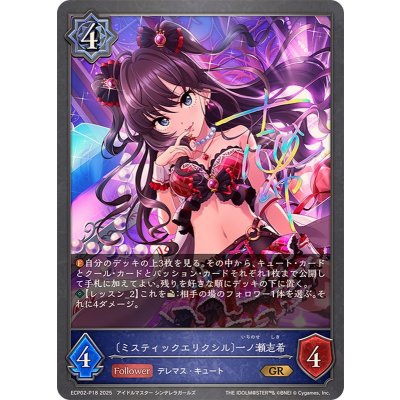 画像1: ミスティックエリクシル 一ノ瀬志希【GR・プレミアム】{ECP02-P18}