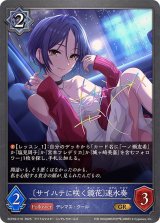 サイハテに咲く鏡花 速水奏【GR・プレミアム】{ECP02-P19}