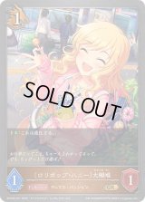 〔状態A-〕ロリポップ・ハニー 大槻唯【GR・プレミアム】{ECP02-P21}