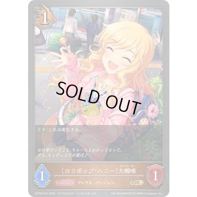 画像1: 〔状態A-〕ロリポップ・ハニー 大槻唯【GR・プレミアム】{ECP02-P21}