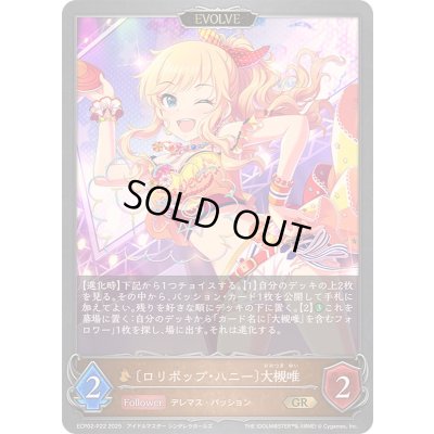 画像1: 〔状態A-〕ロリポップ・ハニー 大槻唯(EVOLVE)【GR・プレミアム】{ECP02-P22}