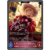 紡ぐメメント・モリ 黒埼ちとせ(EVOLVE)【GR・プレミアム】{ECP02-P27}