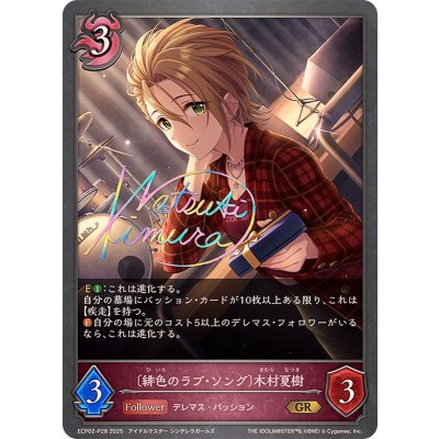 画像1: 緋色のラブ・ソング 木村夏樹【GR・プレミアム】{ECP02-P28}