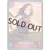 我龍天征 向井拓海【GR・プレミアム】{ECP02-P30}《ナイトメア》