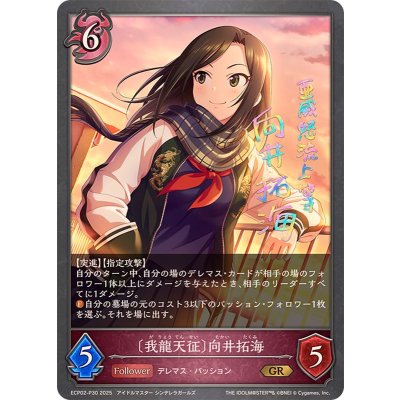 画像1: 我龍天征 向井拓海【GR・プレミアム】{ECP02-P30}