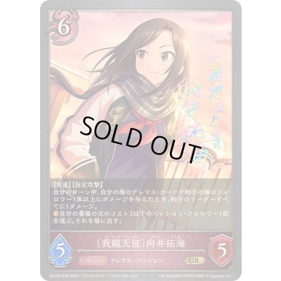 画像1: 我龍天征 向井拓海【GR・プレミアム】{ECP02-P30}《ナイトメア》