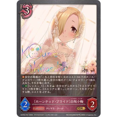 画像1: 〔状態A-〕ホーンテッド・ブライド 白坂小梅【GR・プレミアム】{ECP02-P31}《ナイトメア》