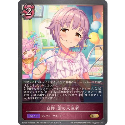 画像1: 自称・街の人気者【GR・プレミアム】{ECP02-P32}