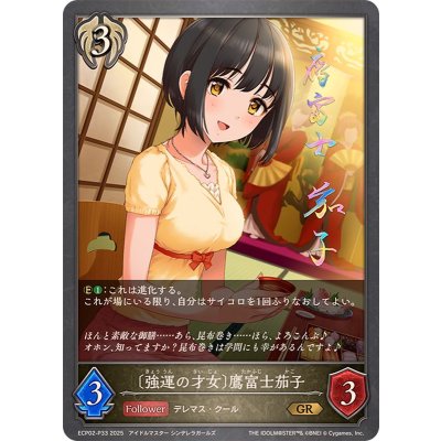 画像1: 強運の才女 鷹富士茄子【GR・プレミアム】{ECP02-P33}