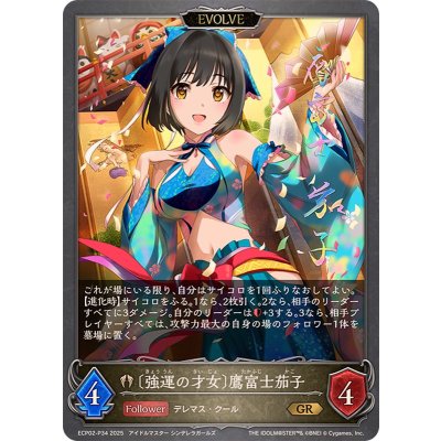 画像1: 強運の才女 鷹富士茄子(EVOLVE)【GR・プレミアム】{ECP02-P34}