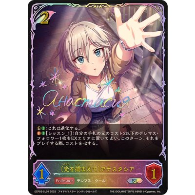 光を捕まえて アナスタシア【SL】{ECP02-SL01}《エルフ》