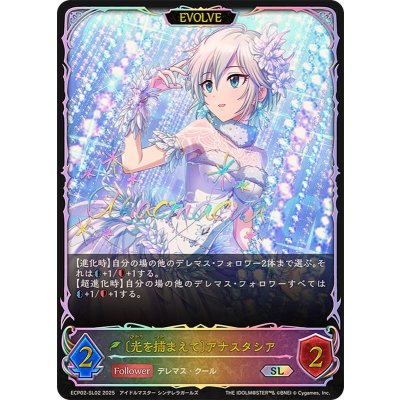 画像1: 光を捕まえて アナスタシア(EVOLVE)【SL】{ECP02-SL02}