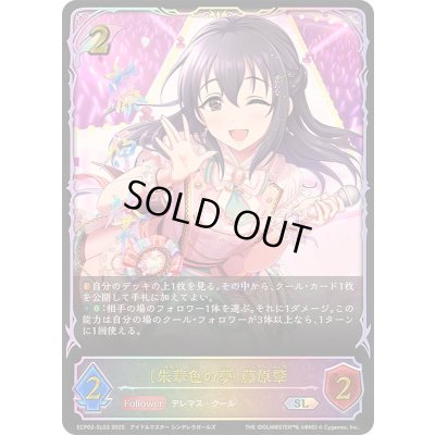 画像1: 朱華色の夢 藤原肇【SL】{ECP02-SL03}