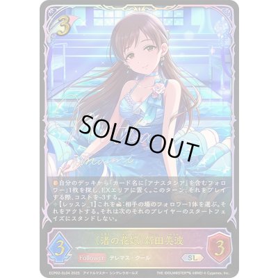 画像1: 渚の花嫁 新田美波【SL】{ECP02-SL04}