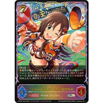 画像1: フルスイング☆エール 姫川友紀【SL】{ECP02-SL05}