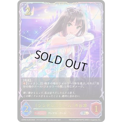 画像1: 〔状態A-〕シンデレラガール 渋谷凛【SL】{ECP02-SL06}