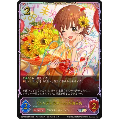 画像1: 〔状態A-〕シンデレラガール 本田未央【SL】{ECP02-SL07}