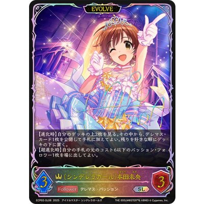 画像1: シンデレラガール 本田未央(EVOLVE)【SL】{ECP02-SL08}