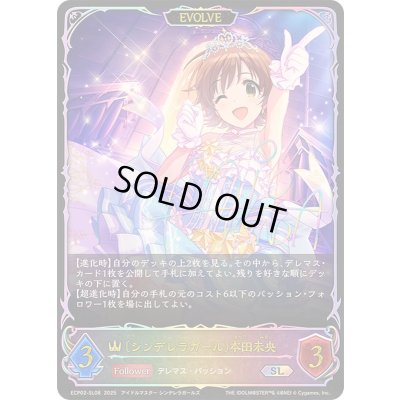 画像1: 〔状態A-〕シンデレラガール 本田未央(EVOLVE)【SL】{ECP02-SL08}