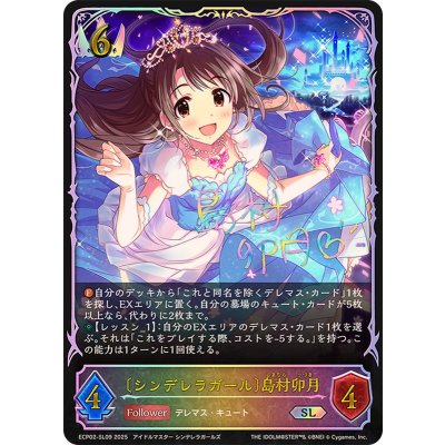 画像1: 〔状態A-〕シンデレラガール 島村卯月【SL】{ECP02-SL09}