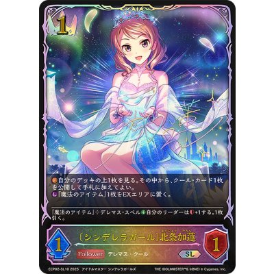 画像1: シンデレラガール 北条加蓮【SL】{ECP02-SL10}