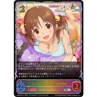 画像1: シンデレラガール 十時愛梨【SL】{ECP02-SL11}