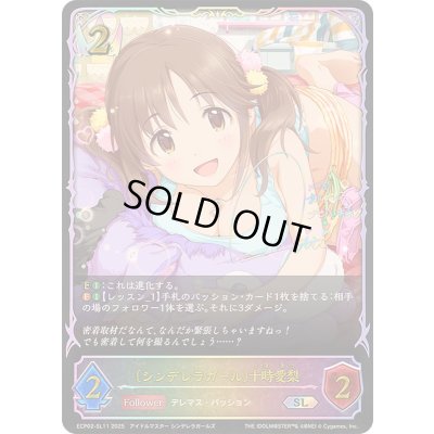 画像1: 〔状態B〕シンデレラガール 十時愛梨【SL】{ECP02-SL11}