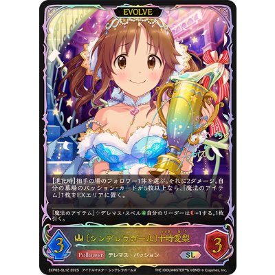 シンデレラガール 十時愛梨(EVOLVE)【SL】{ECP02-SL12}《ロイヤル》