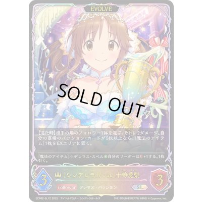 画像1: 〔状態A-〕シンデレラガール 十時愛梨(EVOLVE)【SL】{ECP02-SL12}
